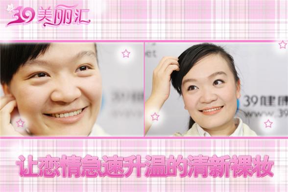 让恋情急速升温的Baby系裸妆