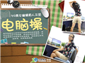 白领健身转一转 旋转健身法