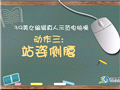 白领健身转一转 旋转健身法 白领健身转一转 旋转健身法