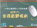 白领健身转一转 旋转健身法 白领健身转一转 旋转健身法