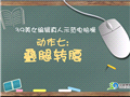 白领健身转一转 旋转健身法 白领健身转一转 旋转健身法